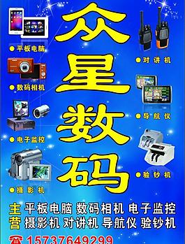 眾星數碼圖片