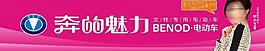 奔的魅力电动车图片