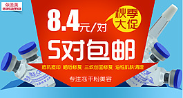 淘宝化妆品促销海报
