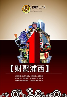 房地產(chǎn)旺鋪宣傳廣告