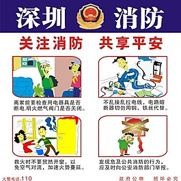 消防