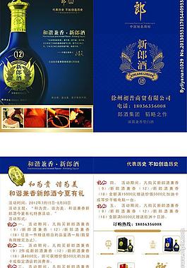 新郎酒宣傳單圖片