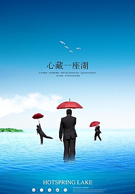 心藏一座湖地產(chǎn)廣告