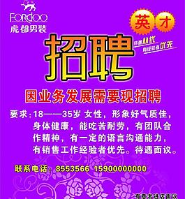 招聘圖片