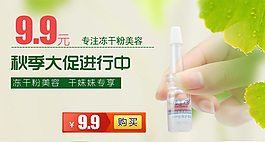 淘寶化妝品海報(bào)