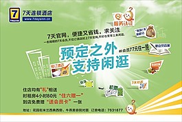 七天酒店網吧頁面宣傳
