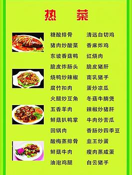 菜譜圖片