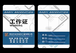 員工工牌