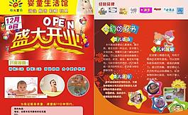 開業(yè)單頁圖片