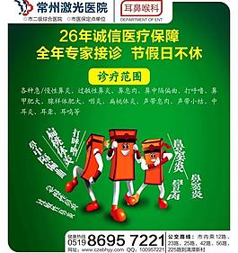 耳鼻喉廣告圖片