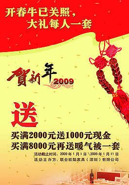 賀新年廣告設(shè)計高清寫真海報