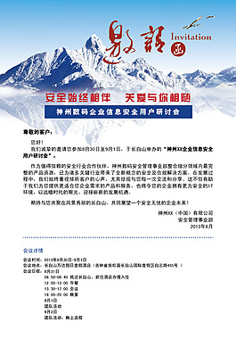邀請(qǐng)函