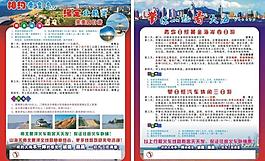旅游宣传图片