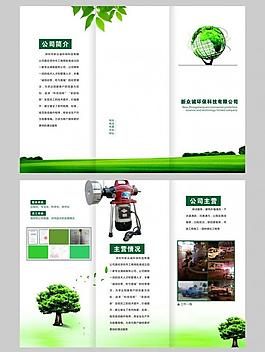 三折頁 環保圖片