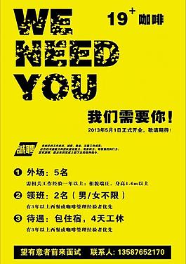 招聘 海報圖片