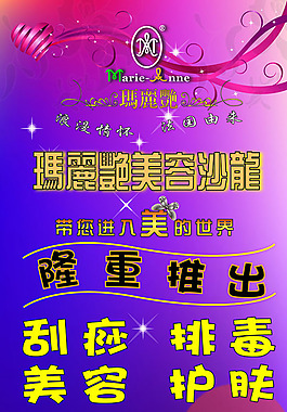 美容養(yǎng)生廣告設(shè)計高清寫真海報