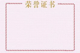 證書圖片