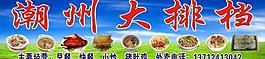潮州大排檔圖片