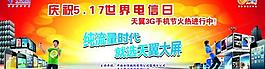 電信海報(bào)圖片