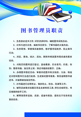 圖書管理員職責(zé)