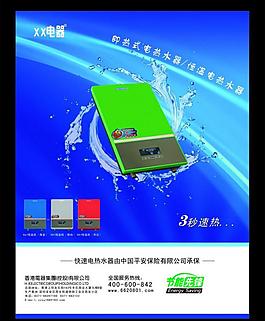熱水器海報圖片