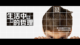 生活中隱藏的哲理