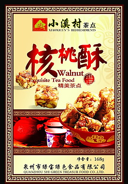 紅茶核桃酥