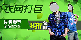 男裝海報