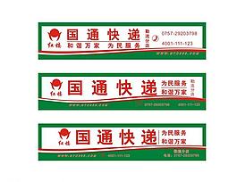 国通快递招牌图片