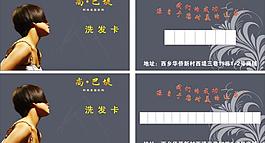洗發(fā)卡圖片