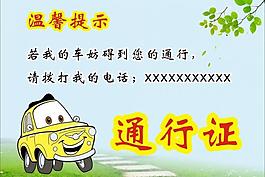 通行證圖片