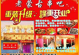 燒烤開業圖片