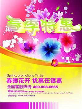 春季特惠圖片