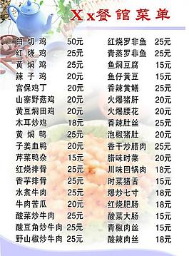 餐館菜單圖片