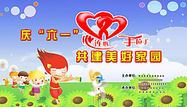 慶六一