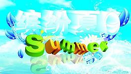 繽紛夏日?qǐng)D片