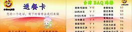 baq送餐卡圖片