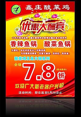 酸菜雞海報(bào)圖片