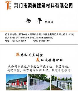 添美名片圖片