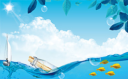 海上漂流瓶