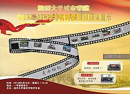 優(yōu)秀班級展示圖片