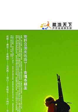 旅游廣告設(shè)計高清寫真海報
