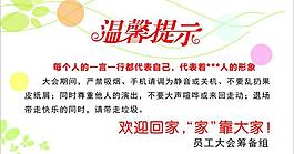 溫馨提示圖片