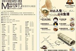 時(shí)尚咖啡 母親節(jié)宣傳圖片