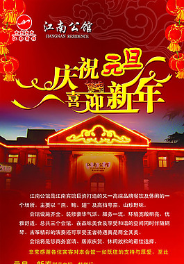 元旦廣告設(shè)計高清寫真海報
