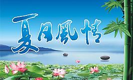 夏天海報(bào)圖片
