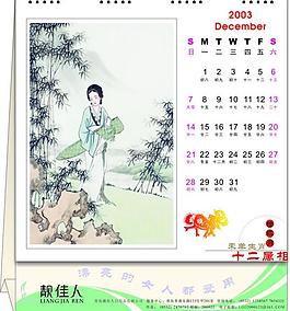 2003年12月台历图片