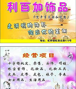 飾品名片圖片
