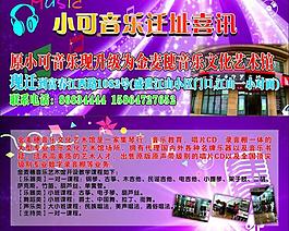 音樂宣傳單圖片
