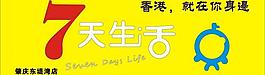 7天生活用品連鎖圖片